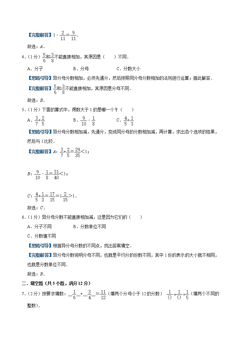 【整合提优篇】人教版 六年级数学衔接精编试题  专题04《分数的加法和减法》（解析）第2页