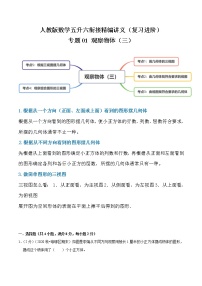 数学五年级下册1 观察物体（三）教案