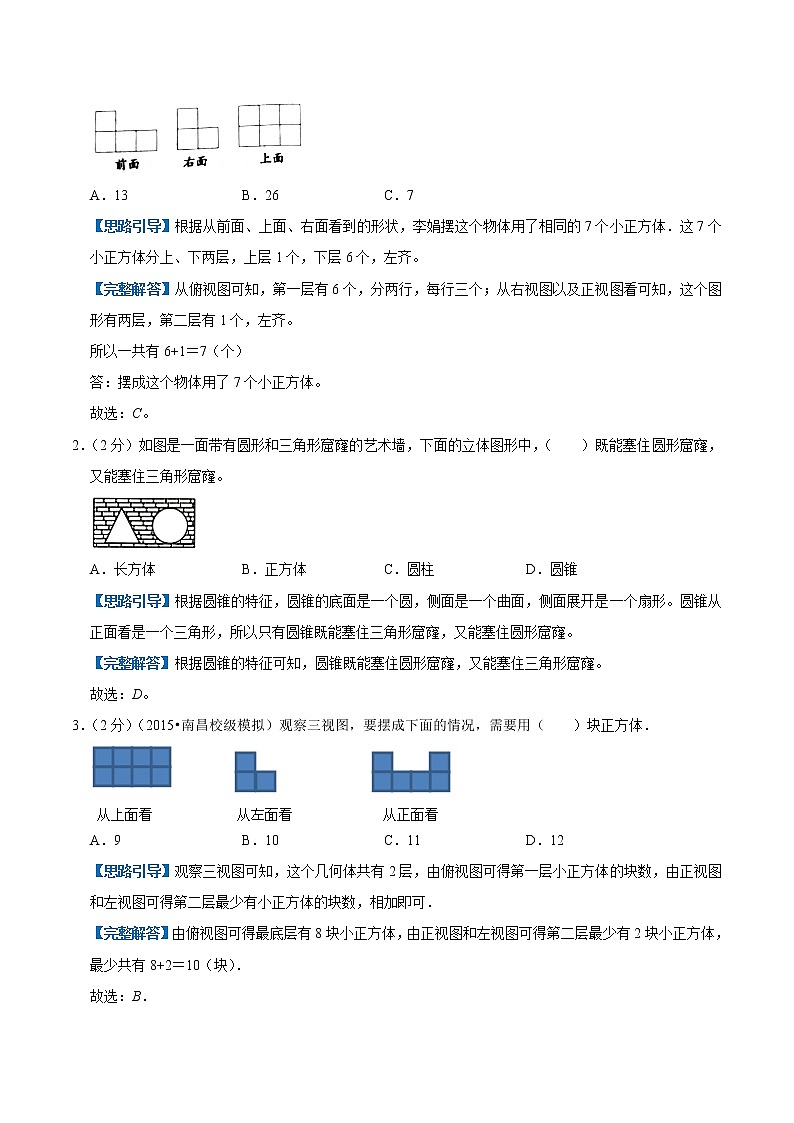 【复习进阶篇】人教版 五年级下册 数学精编讲义 专题01《观察物体（三）》（解析）第2页
