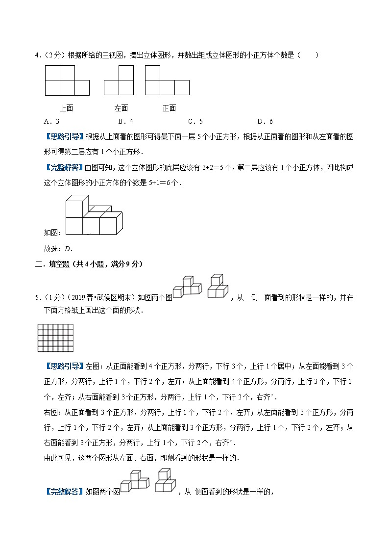【复习进阶篇】人教版 五年级下册 数学精编讲义 专题01《观察物体（三）》（解析）第3页