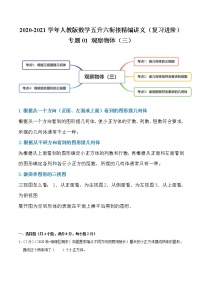 小学数学人教版五年级下册1 观察物体（三）教案设计