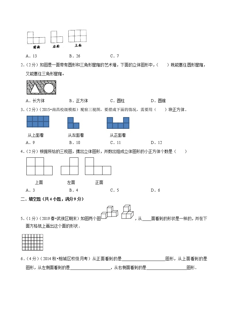 【复习进阶篇】人教版 五年级下册 数学精编讲义专题01《观察物体（三）》（原卷）第2页