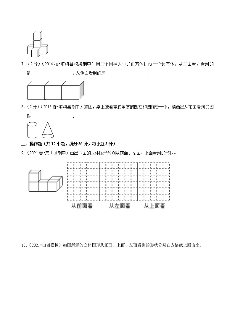 【复习进阶篇】人教版 五年级下册 数学精编讲义专题01《观察物体（三）》（原卷）第3页