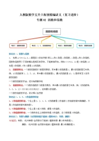 人教版五年级下册2 因数与倍数综合与测试教案设计