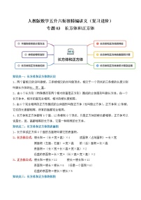 人教版五年级下册3 长方体和正方体综合与测试教案