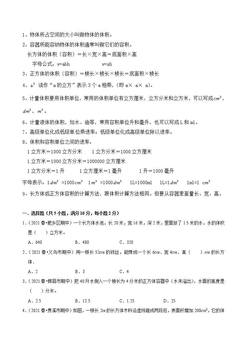 【复习进阶篇】人教版 五年级下册 数学精编讲义专题03《长方体和正方体》（原卷）第2页