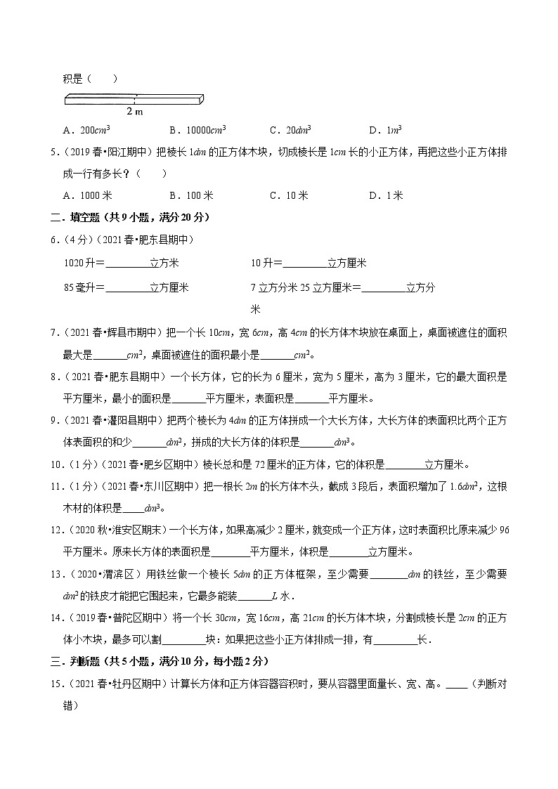 【复习进阶篇】人教版 五年级下册 数学精编讲义专题03《长方体和正方体》（原卷）第3页
