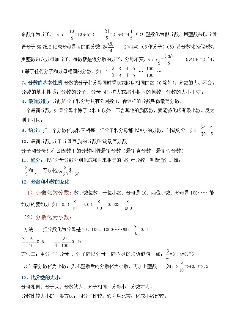 【复习进阶篇】人教版 五年级下册 数学精编讲义 专题04《分数的意义和性质》（解析）第2页