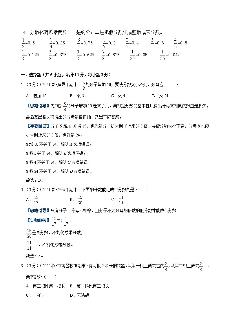 【复习进阶篇】人教版 五年级下册 数学精编讲义 专题04《分数的意义和性质》（解析）第3页