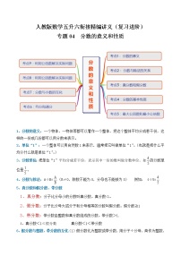 小学数学人教版五年级下册4 分数的意义和性质综合与测试教案设计