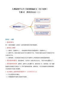 2021学年5 图形的运动（三）教案