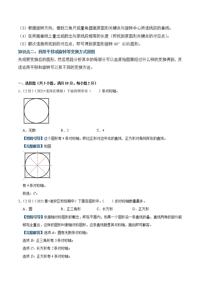 【复习进阶篇】人教版 五年级下册 数学精编讲义专题05《图形的运动（三）》（解析）02