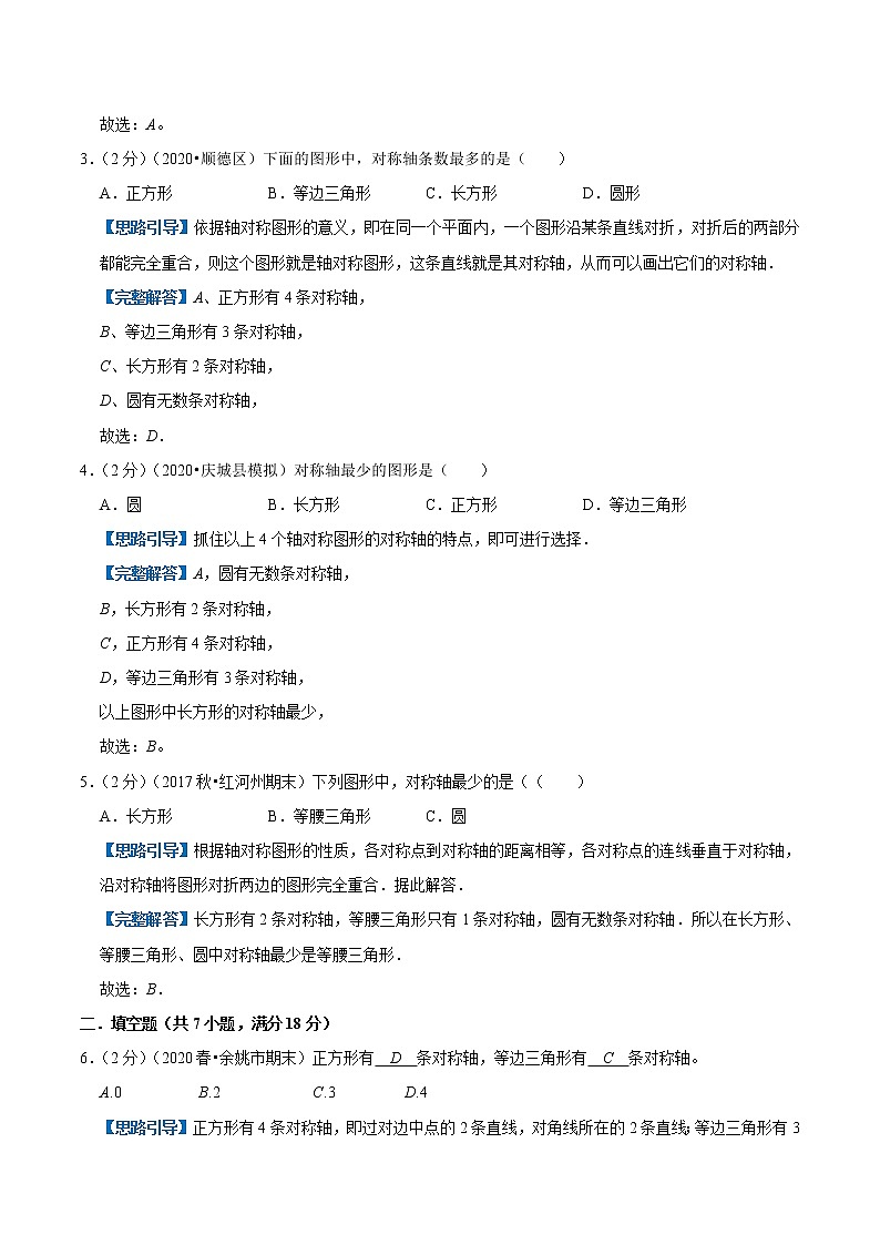 【复习进阶篇】人教版 五年级下册 数学精编讲义专题05《图形的运动（三）》（解析）03