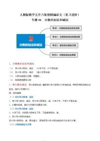 人教版五年级下册6 分数的加法和减法综合与测试教案