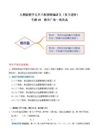 小学数学人教版五年级下册8 数学广角-----找次品教案设计