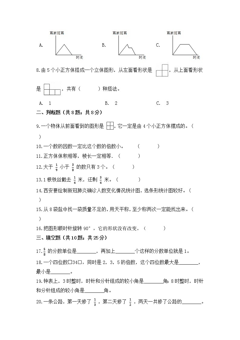 人教版 五年级下册数学高效训练精选题集二巩固篇(含答案)第2页