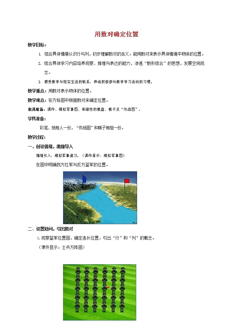 人教版五年级数学上册《位置》教案公开课教学设计 (18)第1页