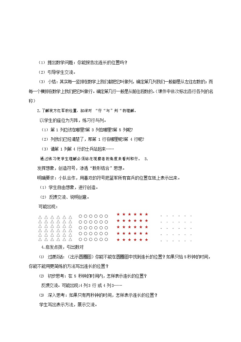 人教版五年级数学上册《位置》教案公开课教学设计 (18)第2页