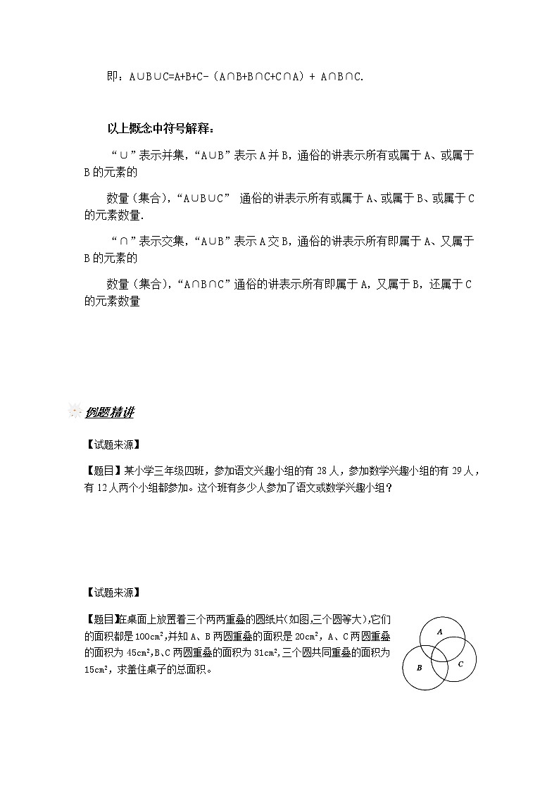 升六年级数学奥数讲义-包含与排除（教师版 学生版）02