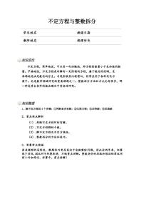 升六年级数学奥数讲义-不定方程与整数拆分（教师版 学生版）