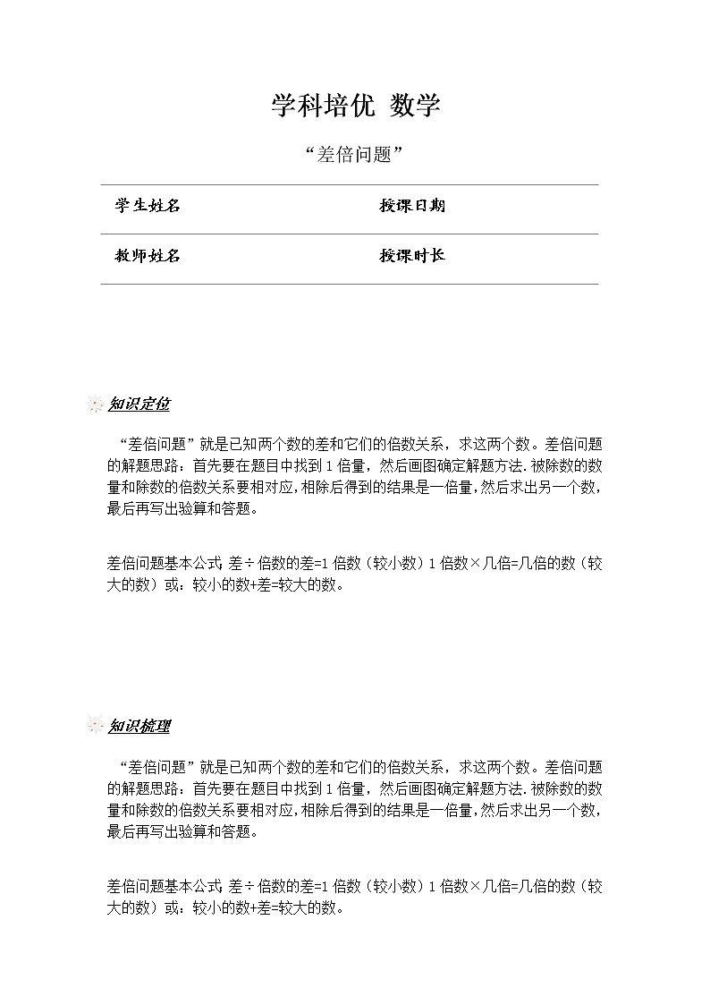 差倍问题(学生版)第1页