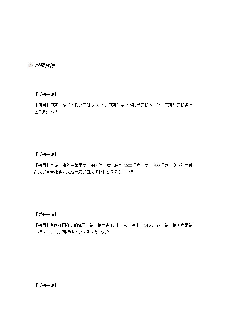 差倍问题(学生版)第2页