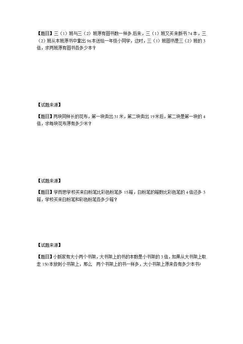 差倍问题(学生版)第3页