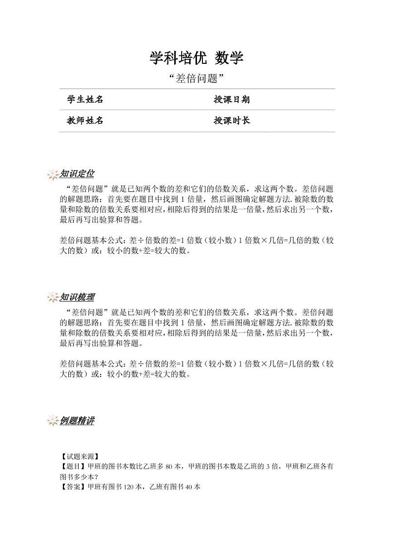 差倍问题(讲师版)第1页