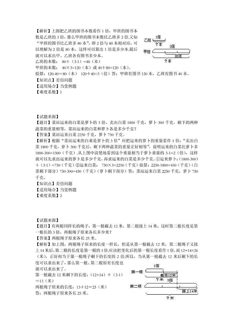 差倍问题(讲师版)第2页