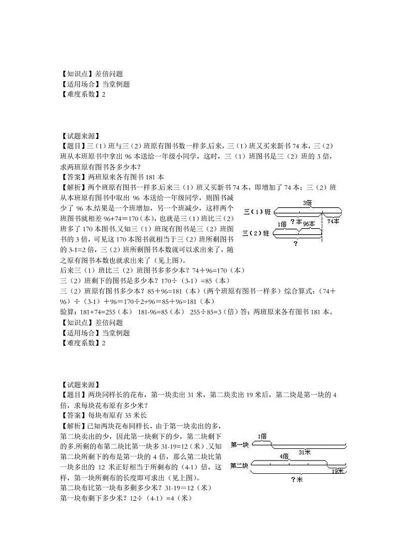 差倍问题(讲师版)第3页