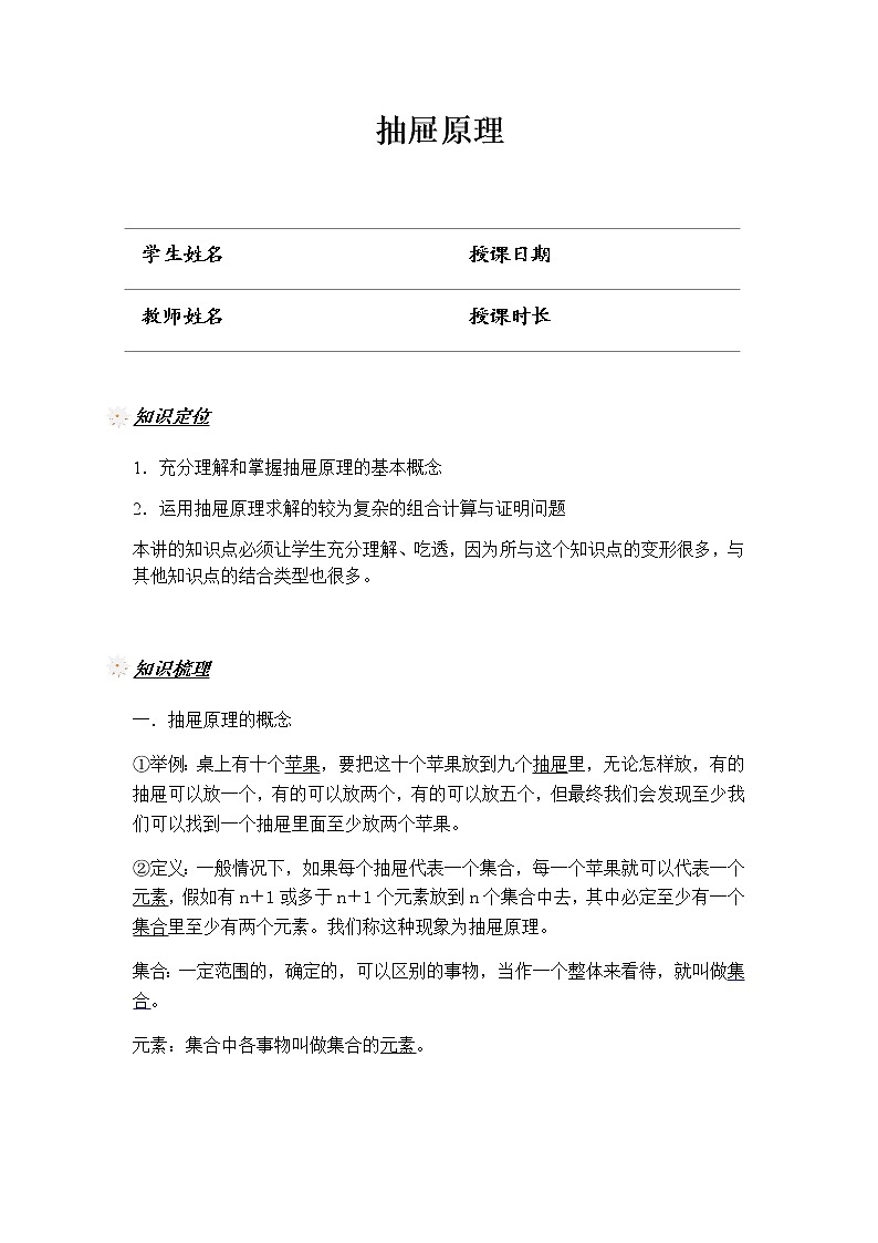 抽屉原理(学生版)第1页