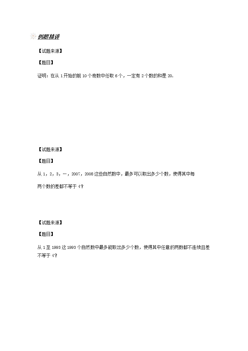 抽屉原理(学生版)第3页