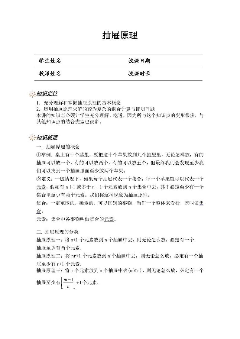 抽屉原理(讲师版)第1页