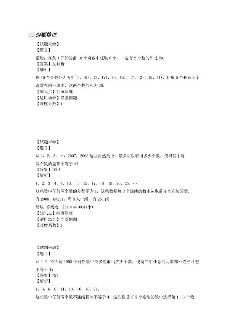 抽屉原理(讲师版)第2页