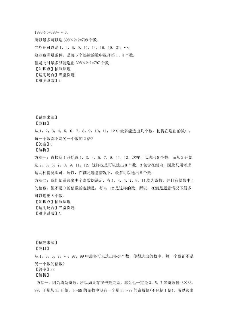 抽屉原理(讲师版)第3页