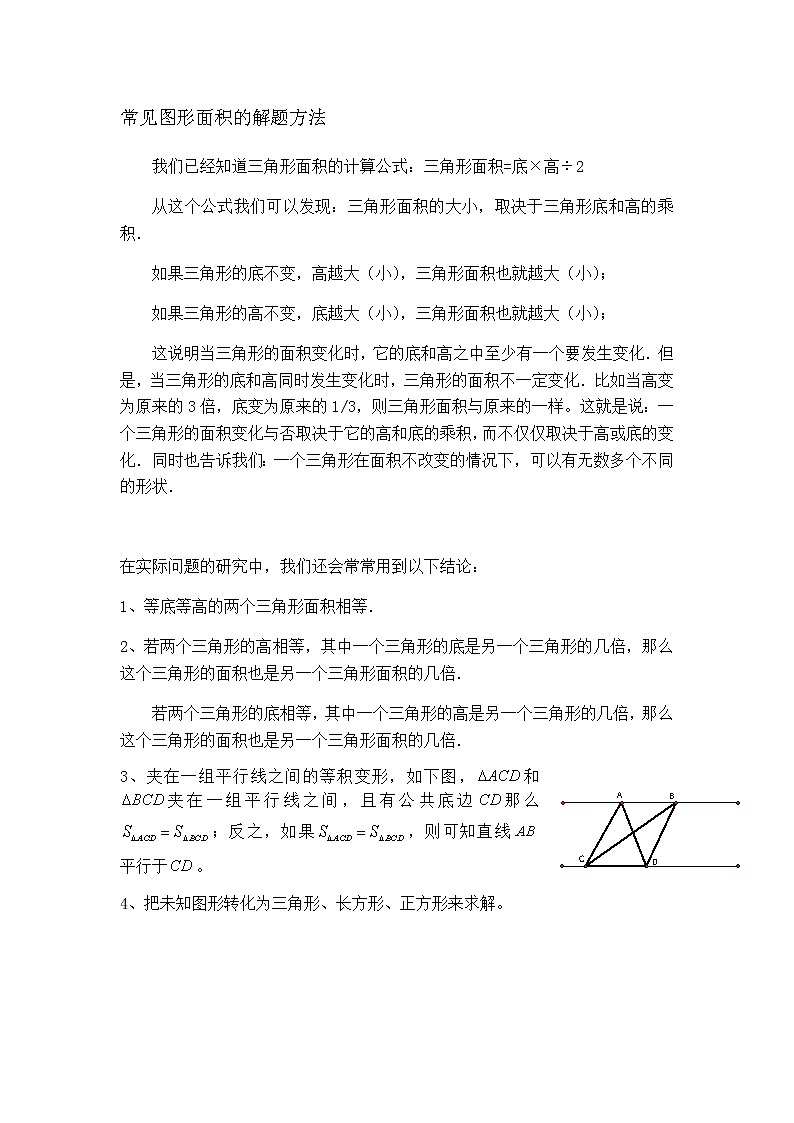 升六年级数学奥数讲义-等积变换、切割、平移、旋转（教师版 学生版）02