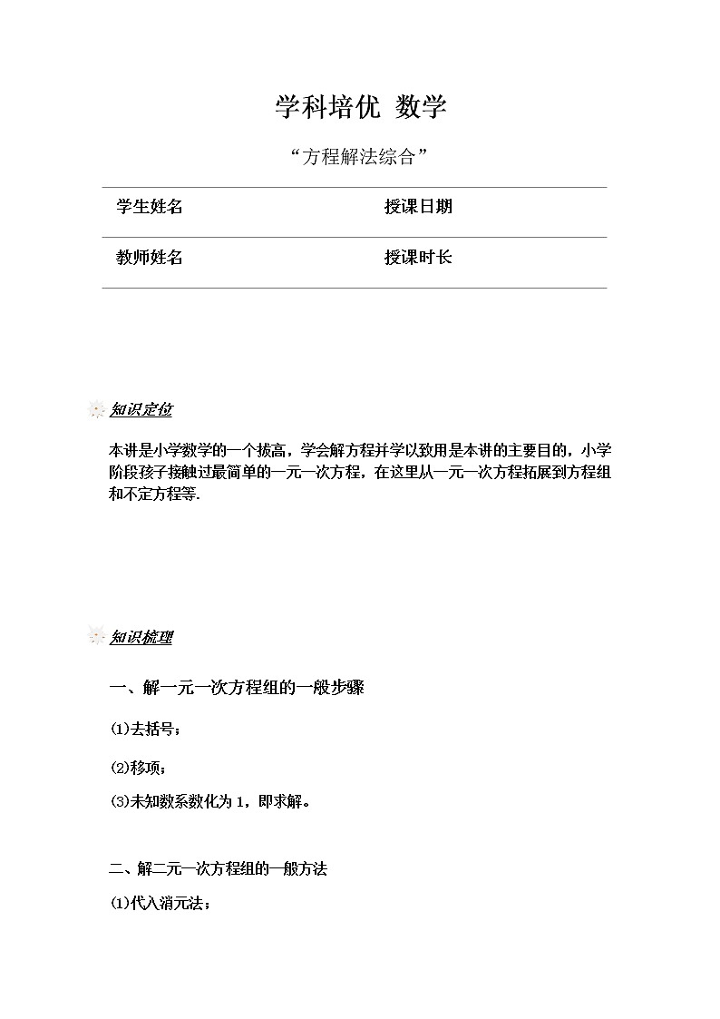 升六年级数学奥数讲义-方程解法综合（教师版 学生版）01