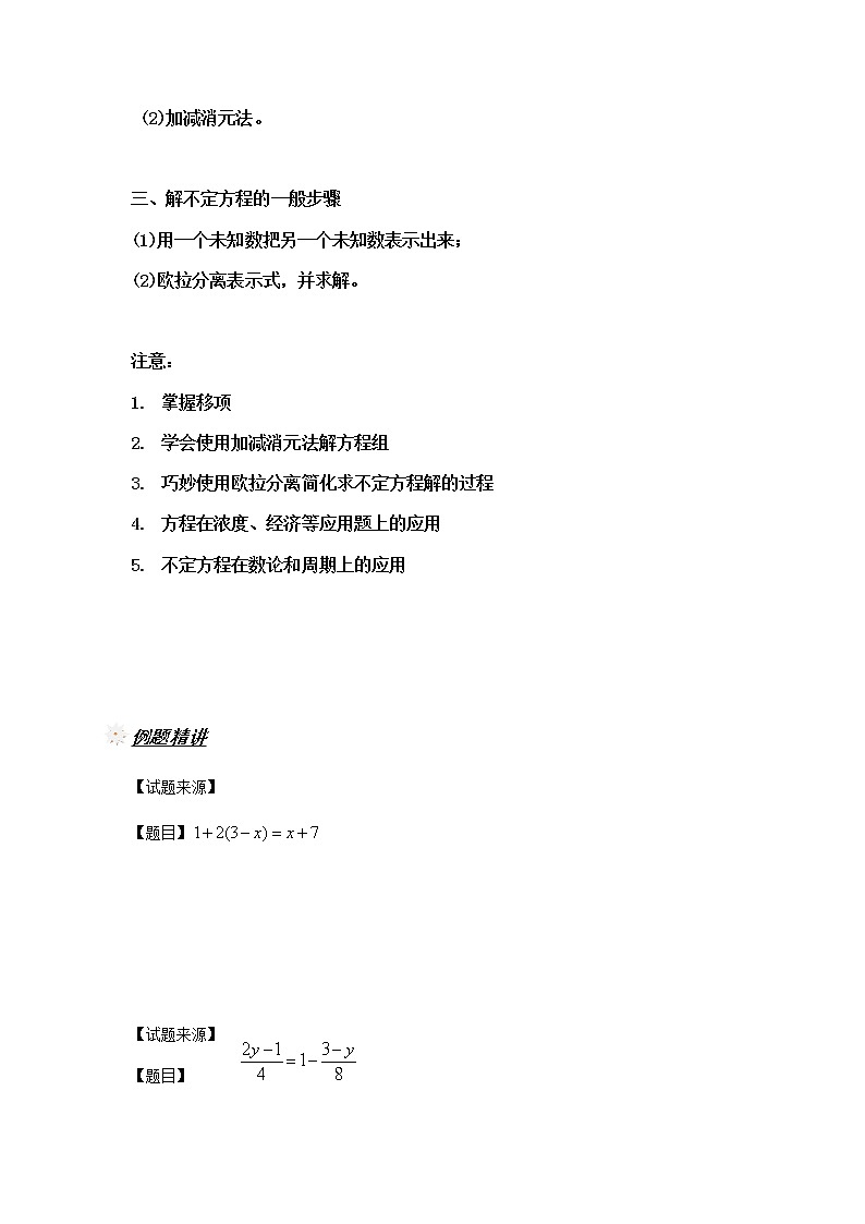 升六年级数学奥数讲义-方程解法综合（教师版 学生版）02