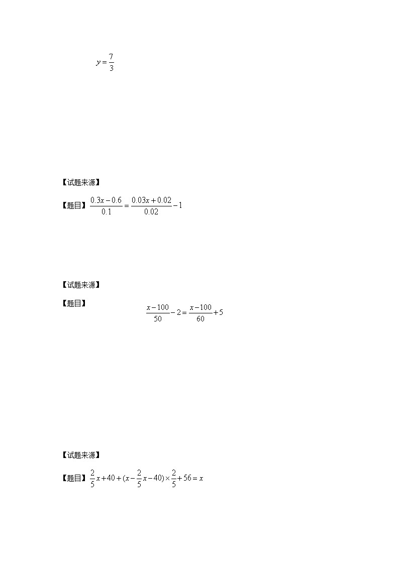 升六年级数学奥数讲义-方程解法综合（教师版 学生版）03