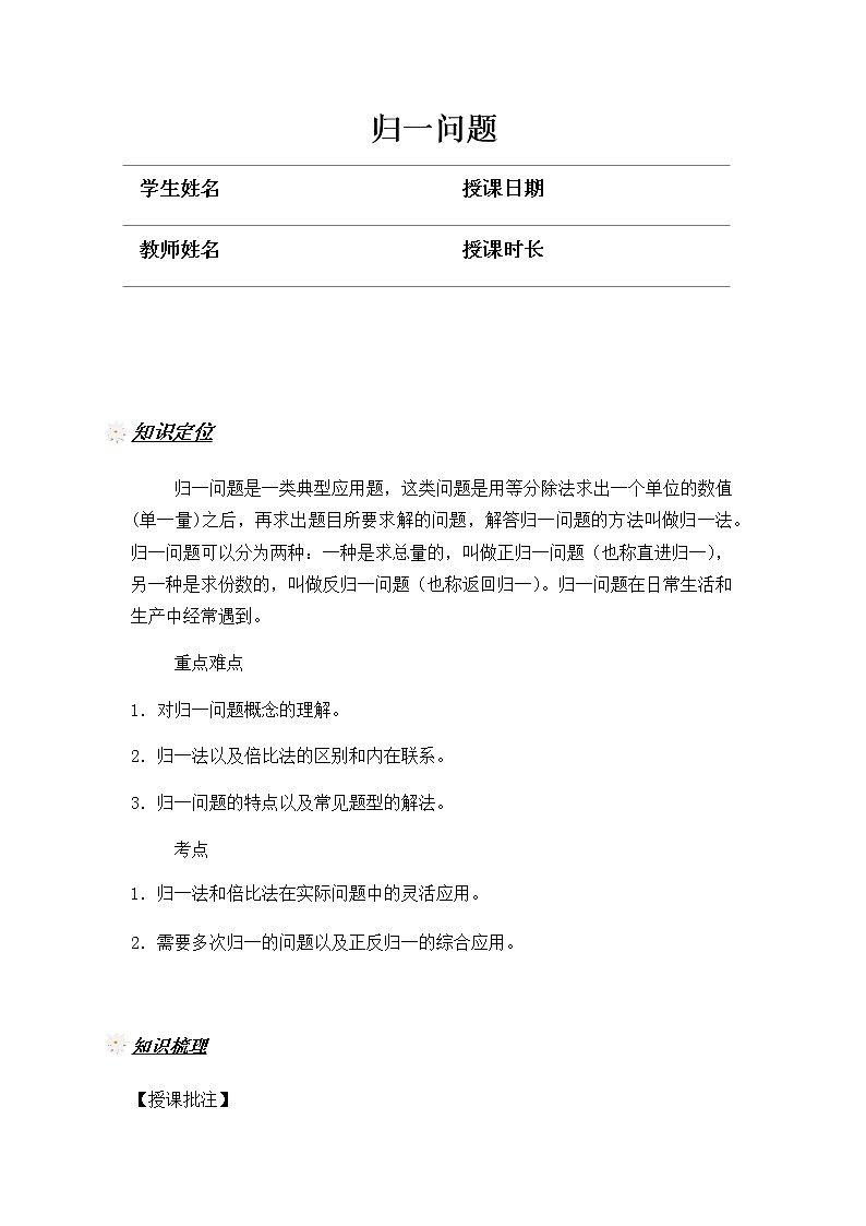 归一问题(学生版)第1页
