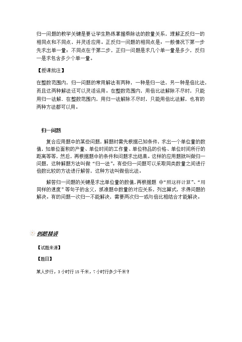 归一问题(学生版)第2页