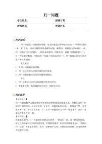 升六年级数学奥数讲义-归一问题（教师版 学生版）