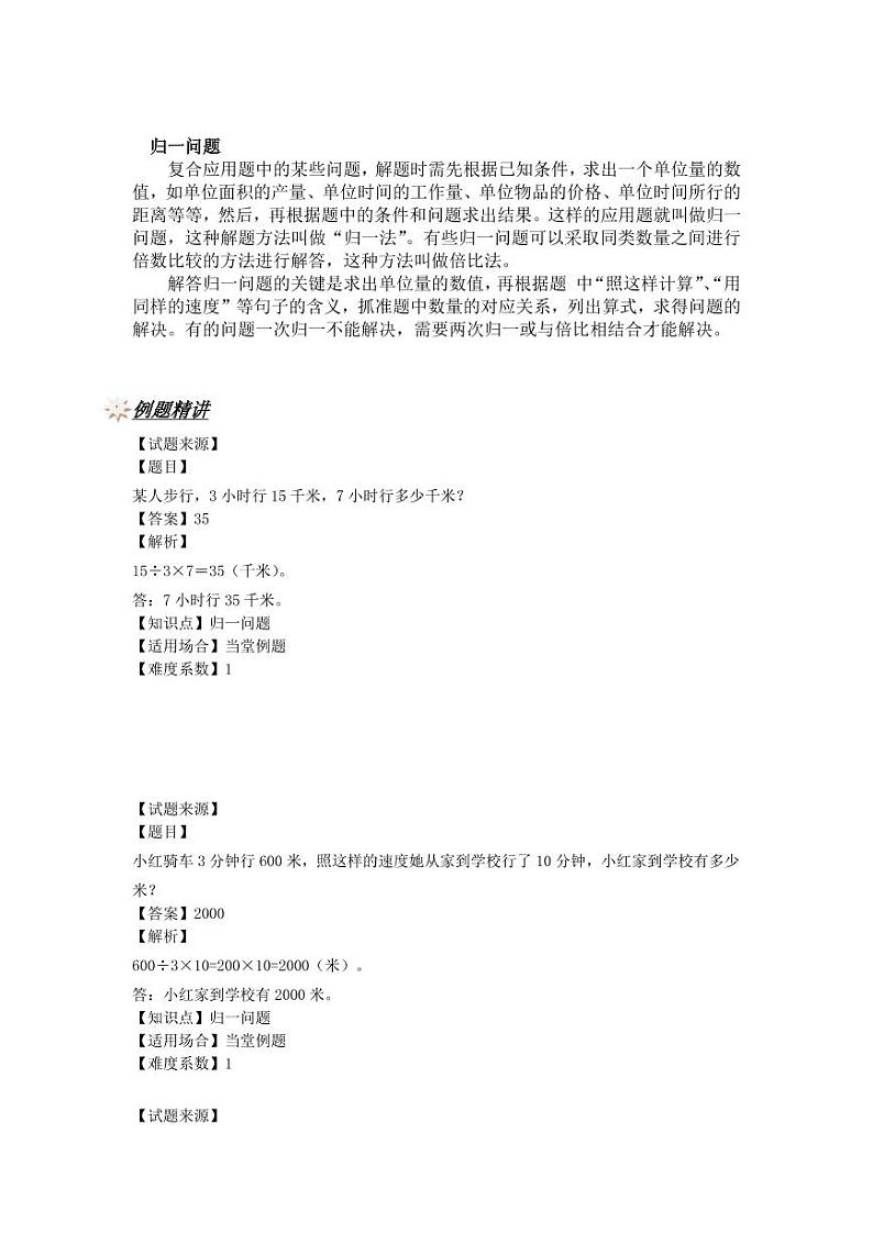 归一问题(讲师版)第2页