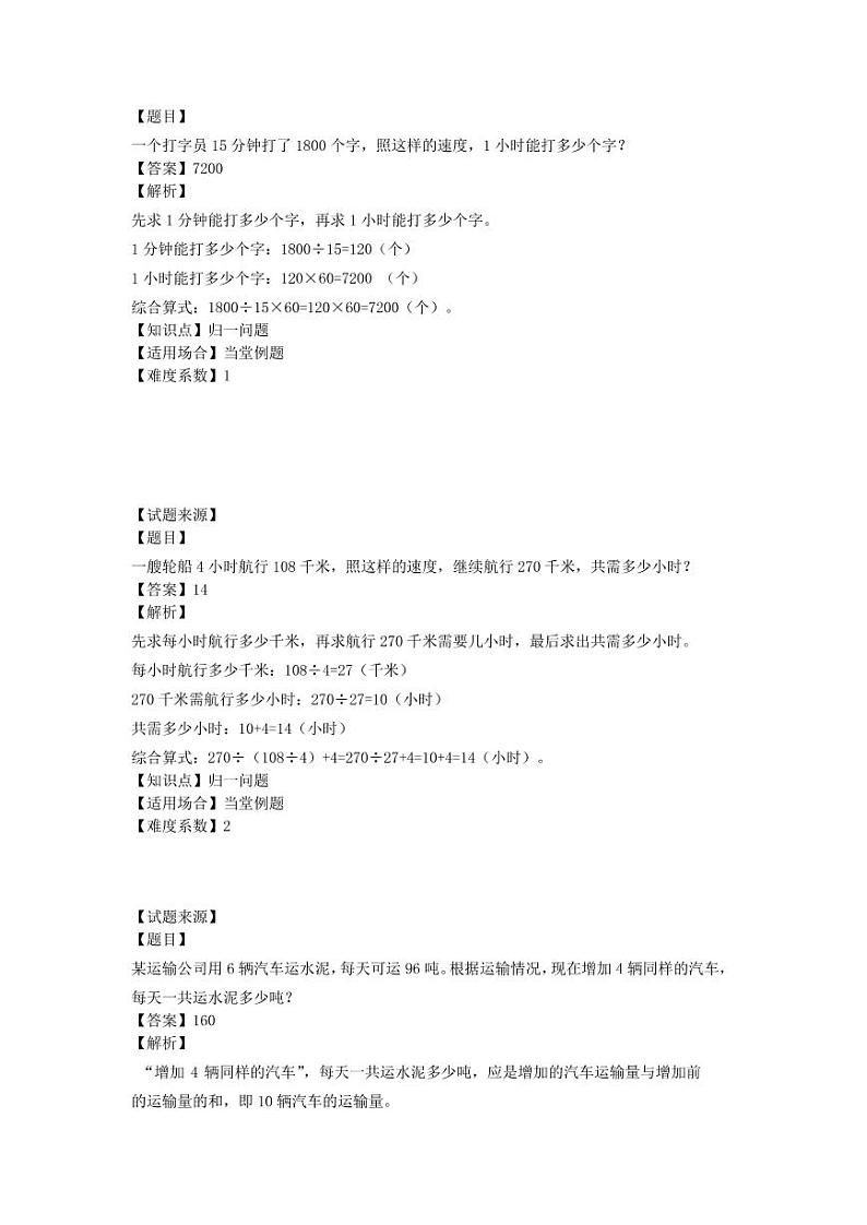 归一问题(讲师版)第3页