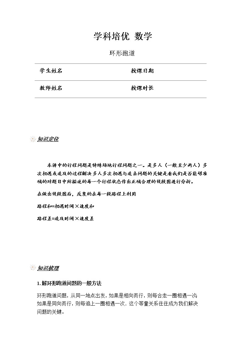 环形跑道(学生版)第1页