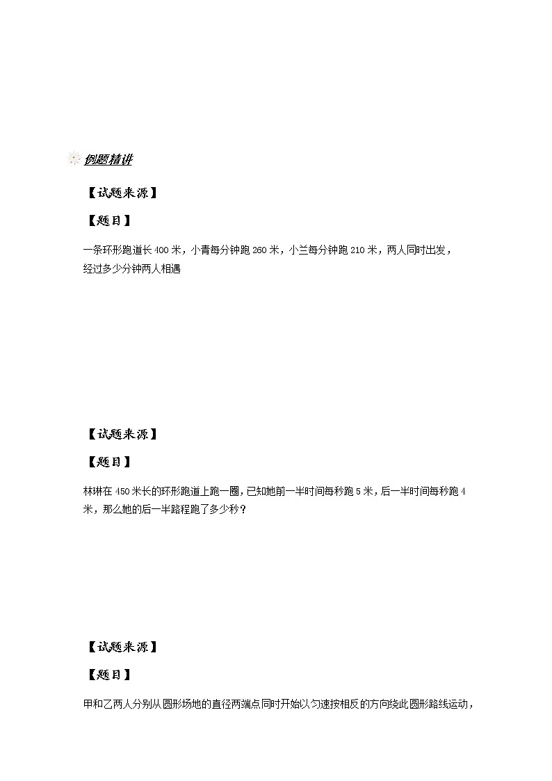 环形跑道(学生版)第3页