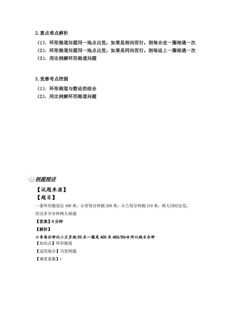 环形跑道(讲师版)第2页