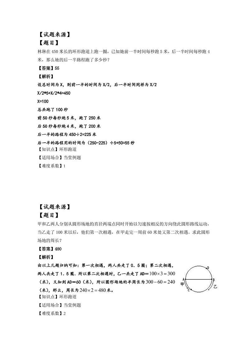 环形跑道(讲师版)第3页