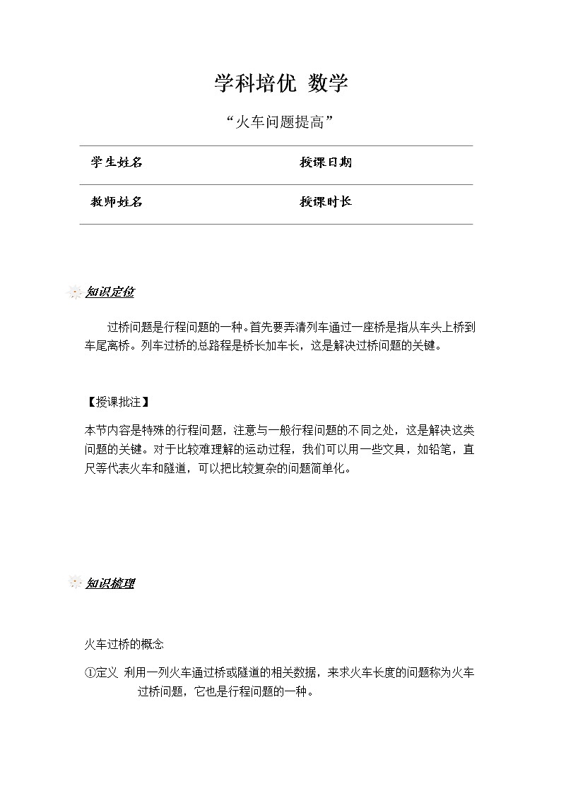 火车问题提高(学生版)第1页
