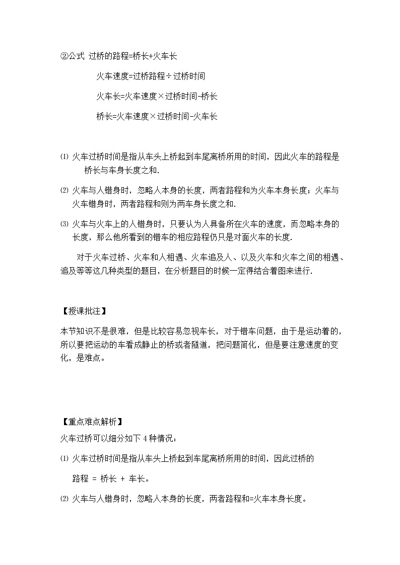 火车问题提高(学生版)第2页